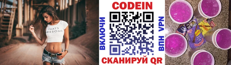Codein Purple Drank закладки Касимов